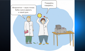 Виртуальная лаборатория, удалённая поверка — станет ли сказка былью?