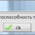 Проверка работоспособности трансформатора