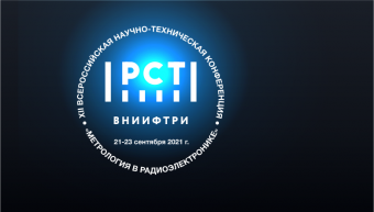 XII Всероссийская научно-техническая конференция «Метрология в радиоэлектронике» XII Всероссийская научно-техническая конференция «Метрология в радиоэлектронике»
