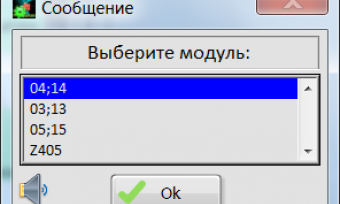 Выбор модуля
