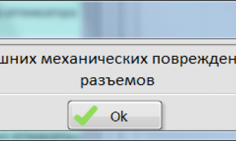 Внешний осмотр