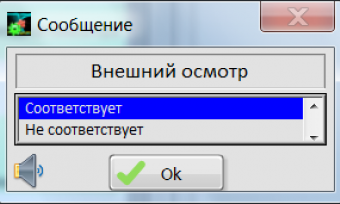 Подтверждение соответствия