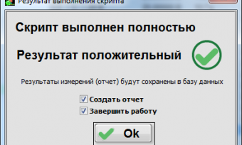 Результат выполнения скрипта