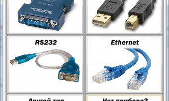 Подключение оборудования