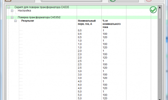 Поверка трансформатора тока СА535 Поверка трансформатора тока СА535