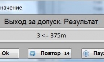 Выход за допуск Выход за допуск