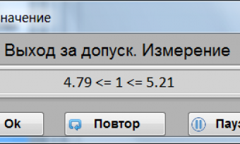 Выход за допуск