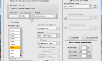 Выбор номера используемого эталона