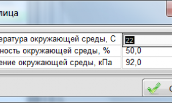 Мониторинг условий измерений