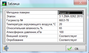 Таблица условий окружающей среды