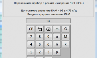 Ввод измеренных значений  