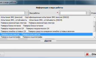 Выбор вида работ в UniTesS Manager 